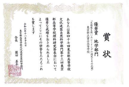 20241117　第１３回東京都高等学校理科研究発表会４